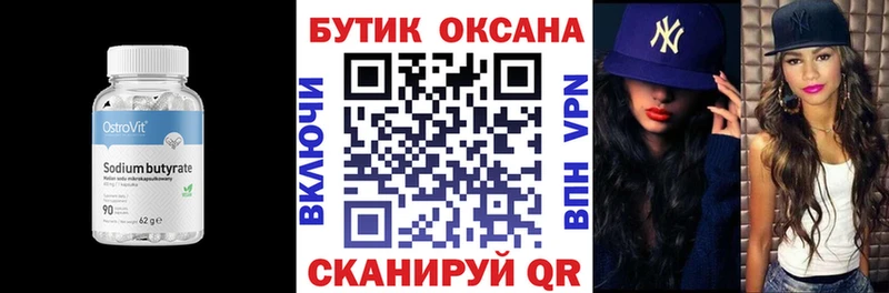 Бутират 99%  ссылка на мегу зеркало  Гремячинск 